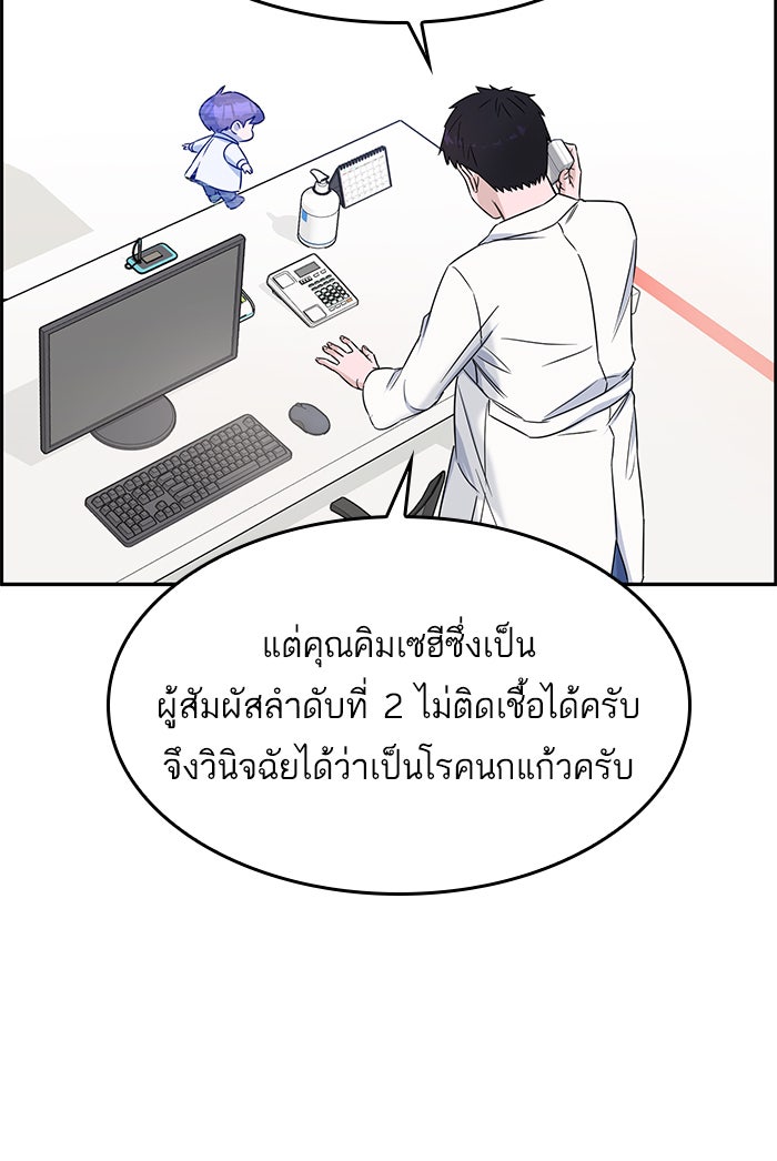 A.I. Doctor - หน้า 60