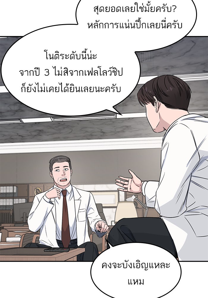 A.I. Doctor - หน้า 62