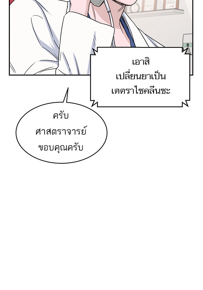 A.I. Doctor - หน้า 68