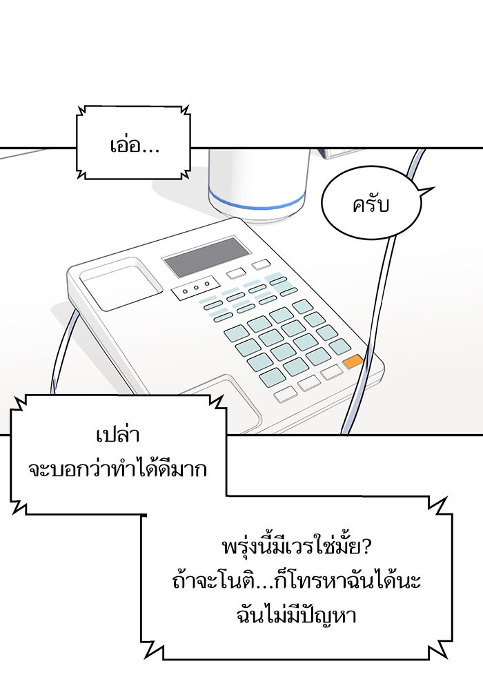 A.I. Doctor - หน้า 69