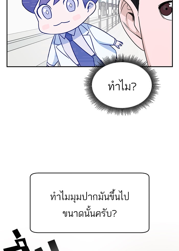 A.I. Doctor - หน้า 77