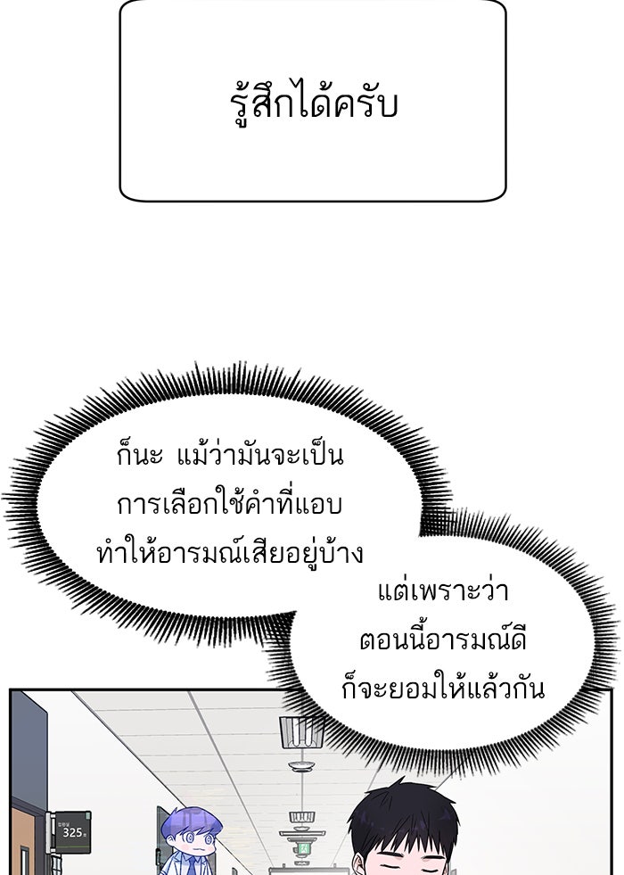 A.I. Doctor - หน้า 79