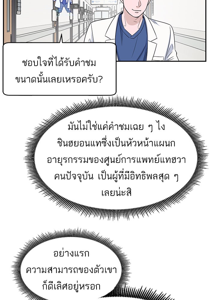 A.I. Doctor - หน้า 80