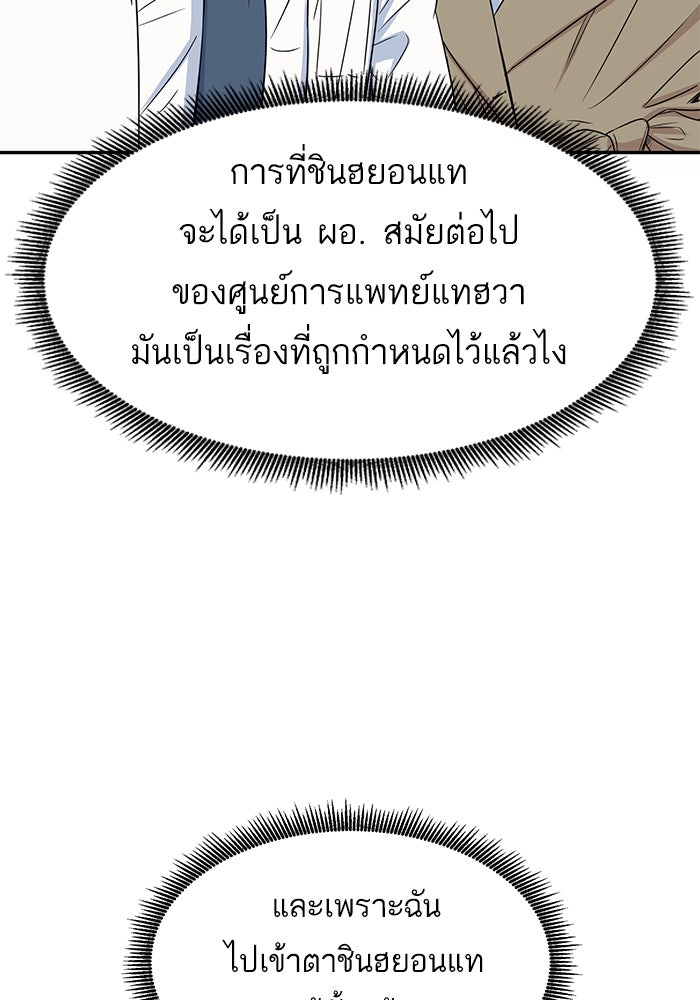 A.I. Doctor - หน้า 82