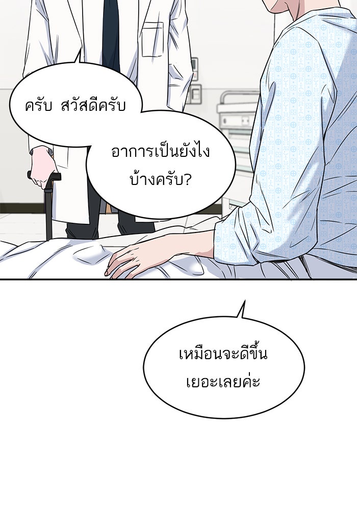 A.I. Doctor - หน้า 46