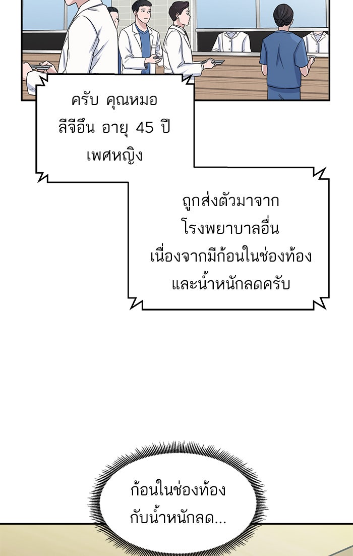 A.I. Doctor - หน้า 59