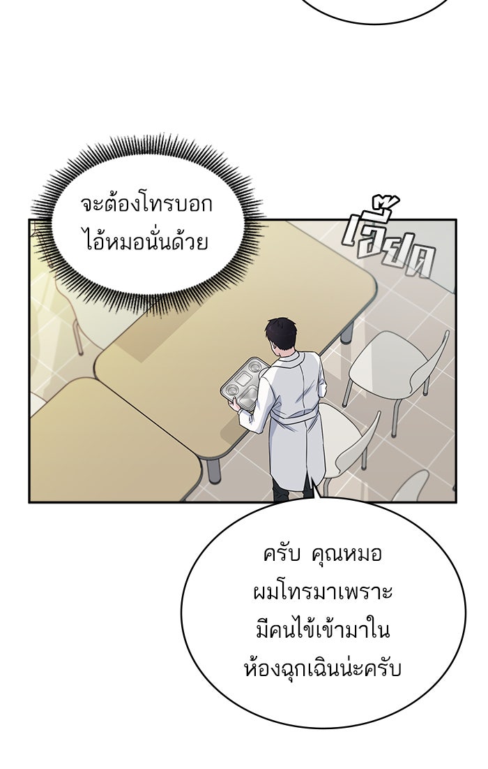 A.I. Doctor - หน้า 61