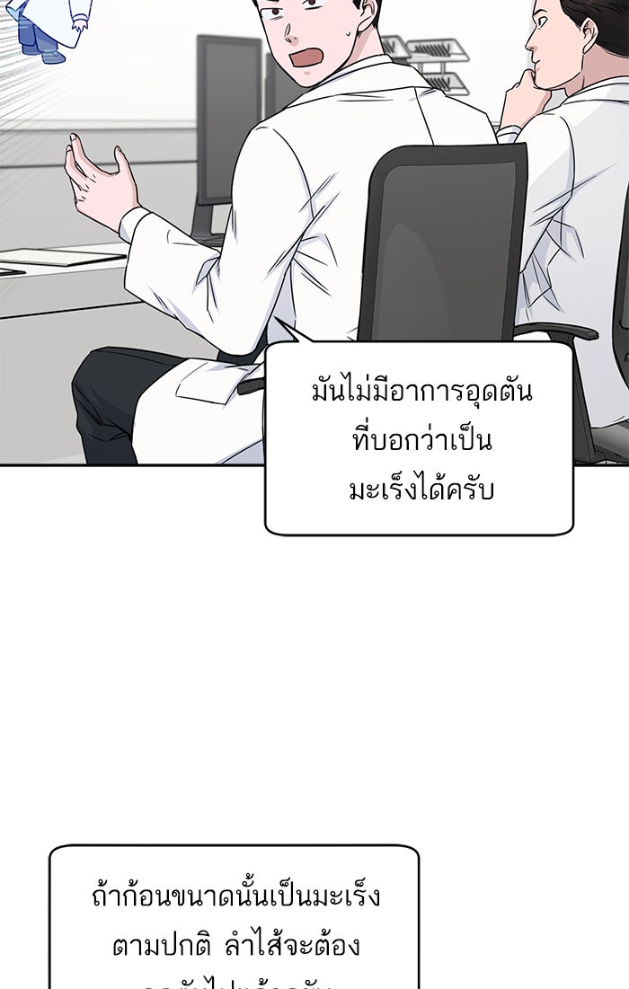 A.I. Doctor - หน้า 67