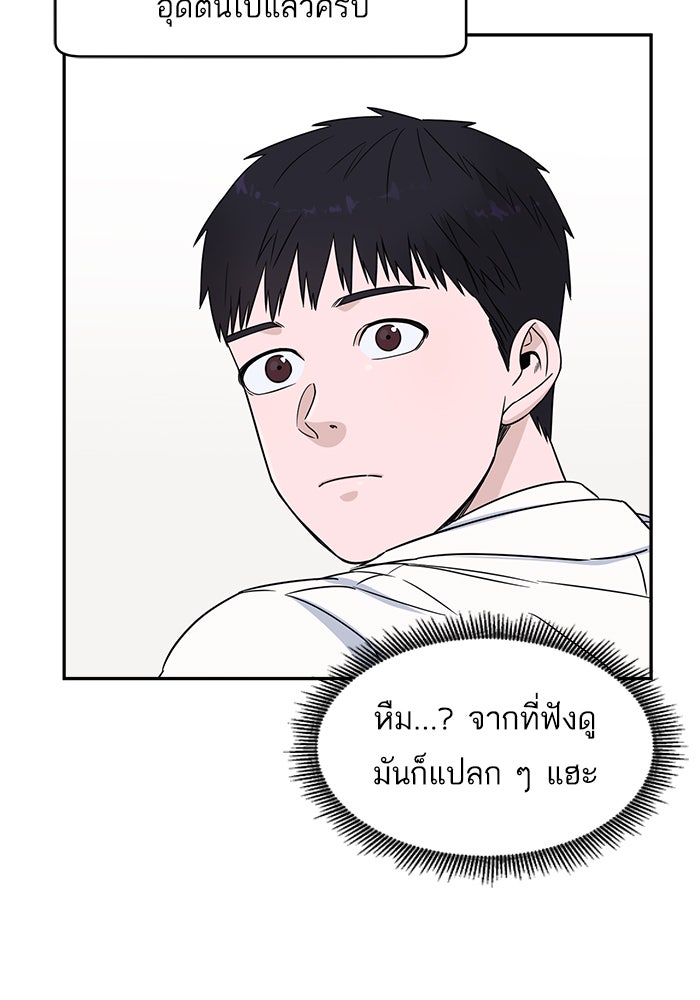 A.I. Doctor - หน้า 68