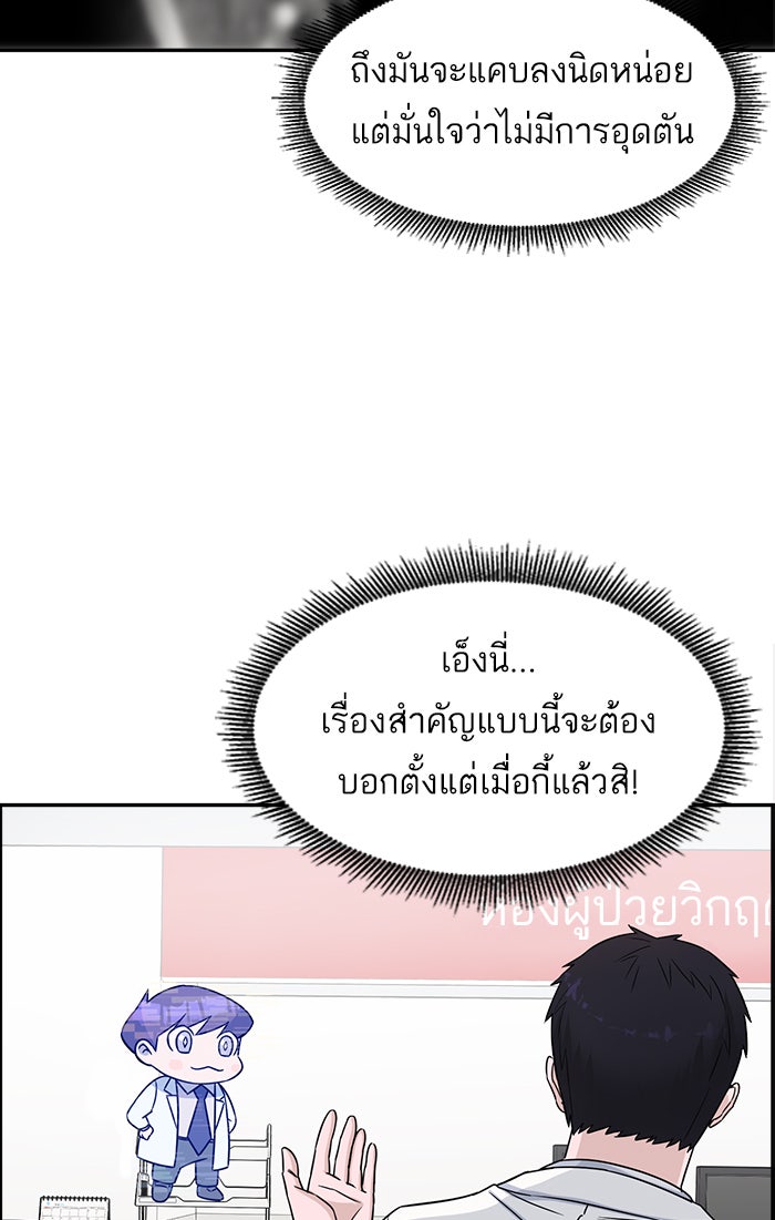 A.I. Doctor - หน้า 71
