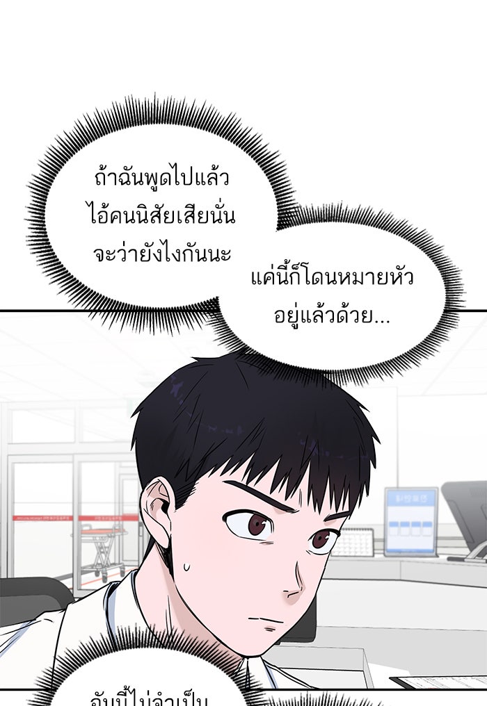 A.I. Doctor - หน้า 76