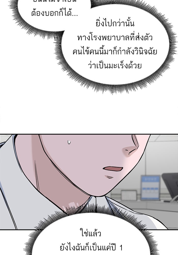 A.I. Doctor - หน้า 77