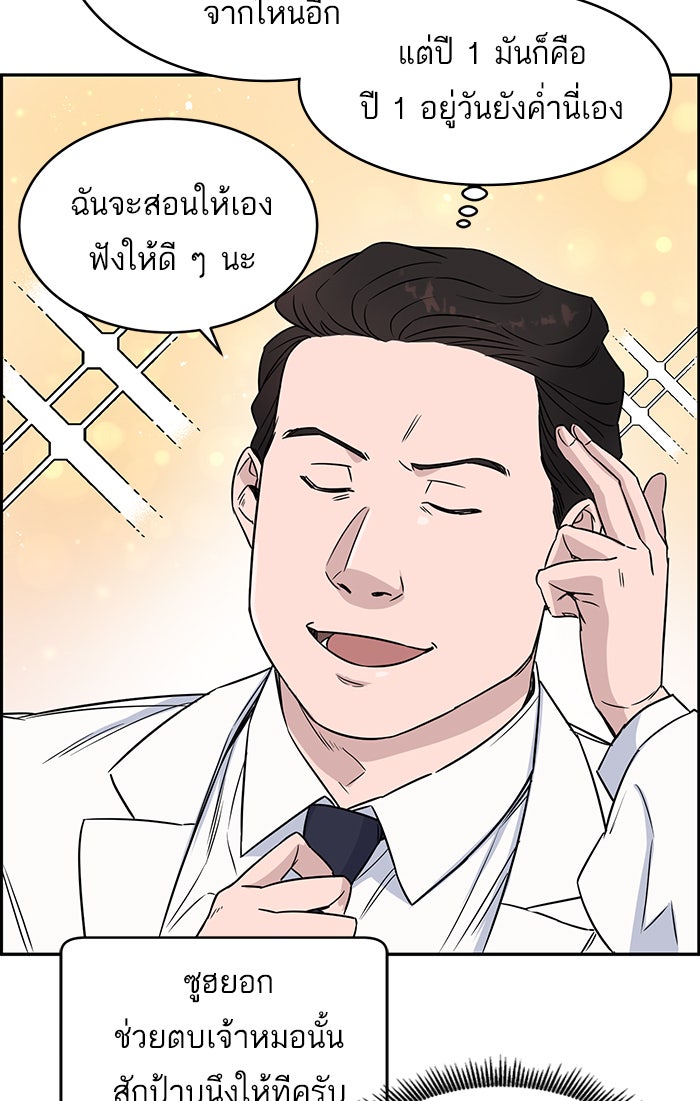 A.I. Doctor - หน้า 21