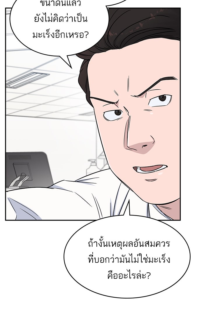 A.I. Doctor - หน้า 27