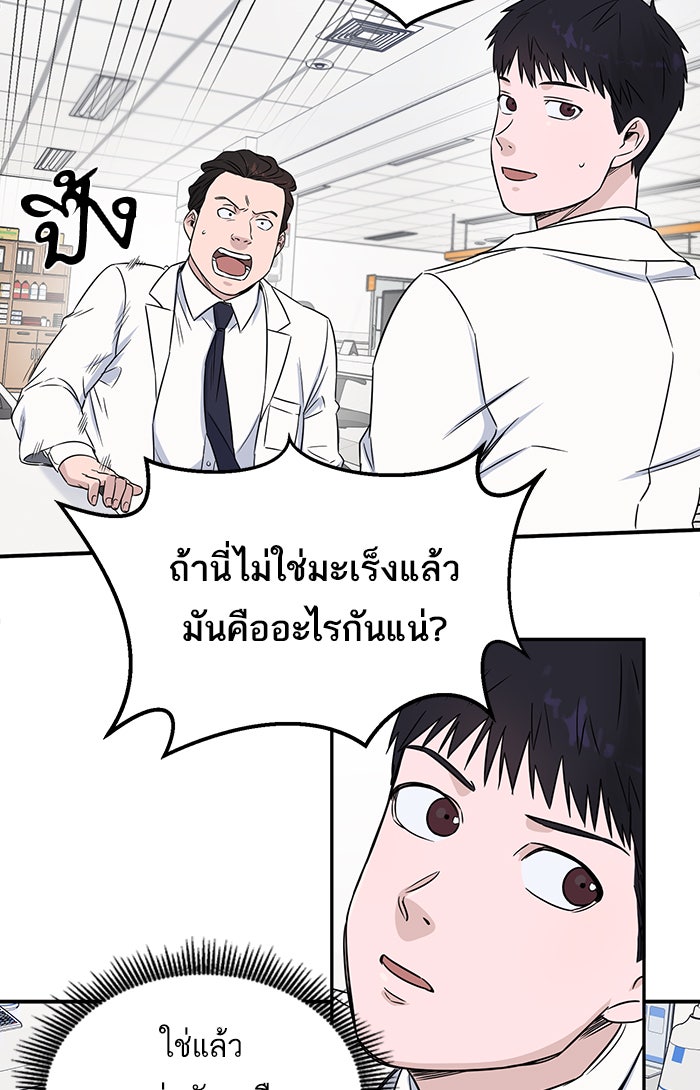 A.I. Doctor - หน้า 31