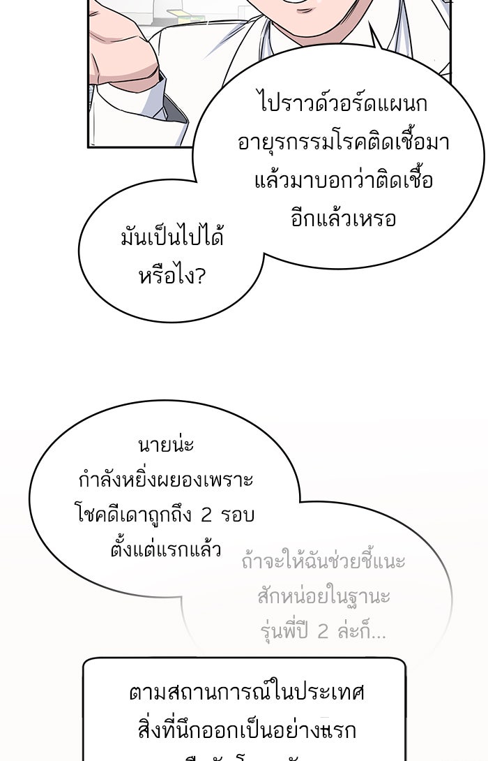 A.I. Doctor - หน้า 34