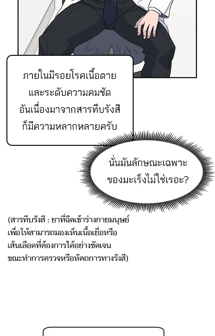A.I. Doctor - หน้า 38
