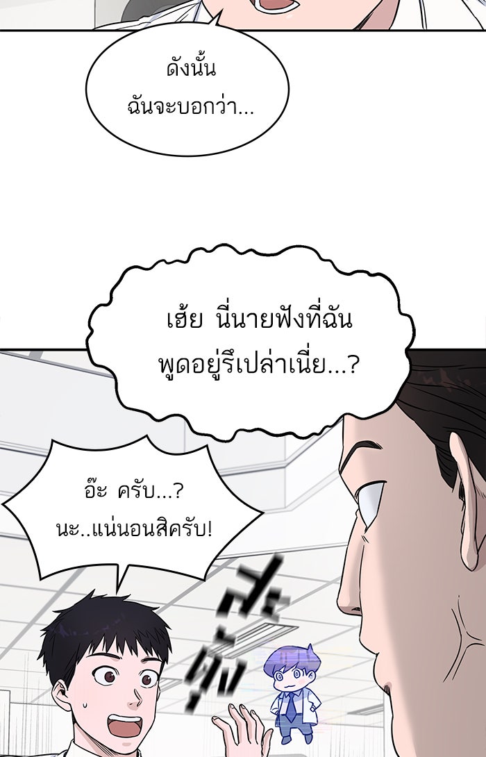 A.I. Doctor - หน้า 42