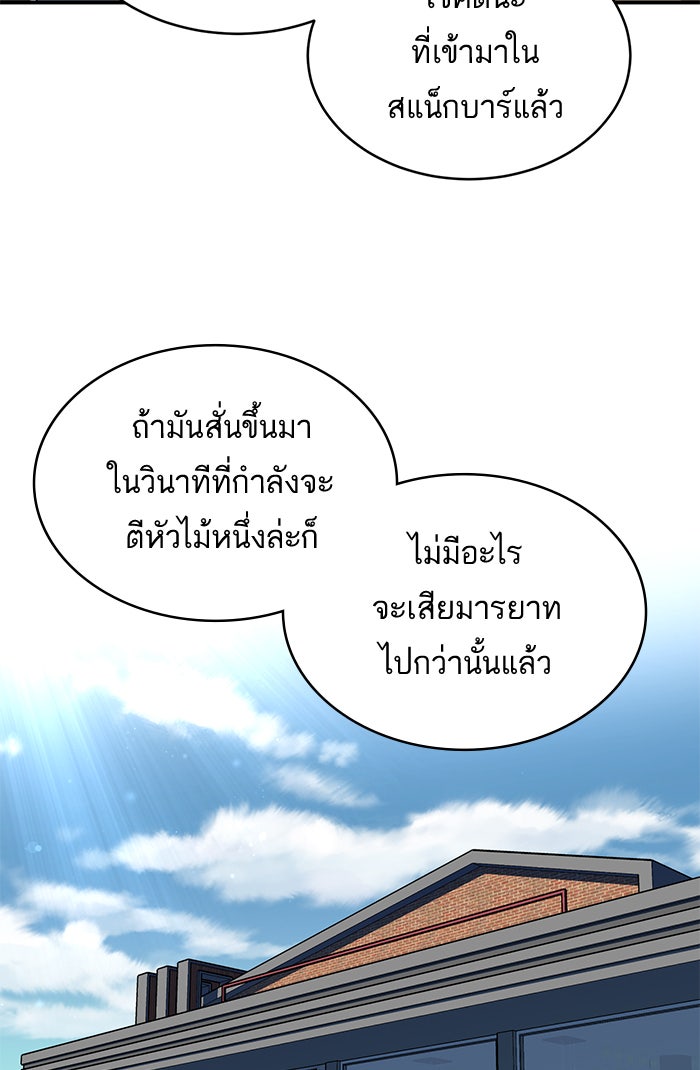 A.I. Doctor - หน้า 55