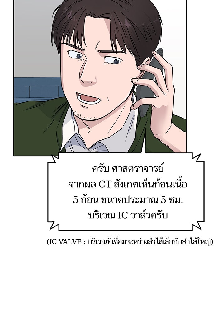 A.I. Doctor - หน้า 72