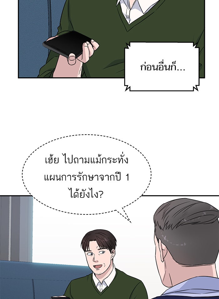A.I. Doctor - หน้า 32