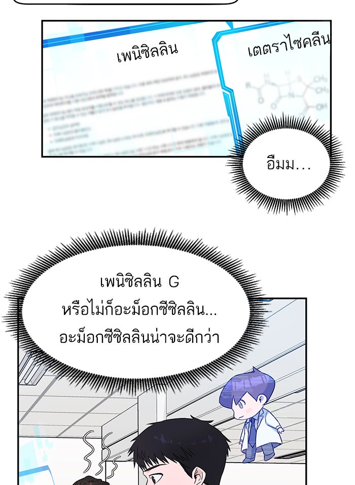 A.I. Doctor - หน้า 34