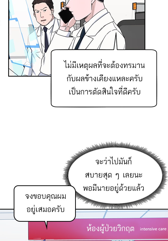 A.I. Doctor - หน้า 35