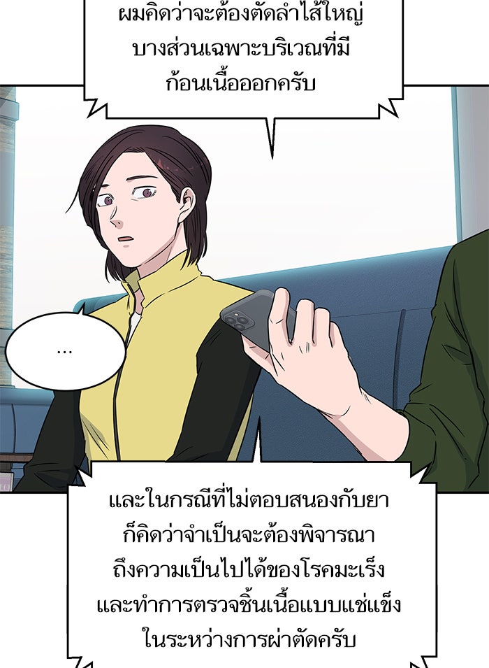 A.I. Doctor - หน้า 40