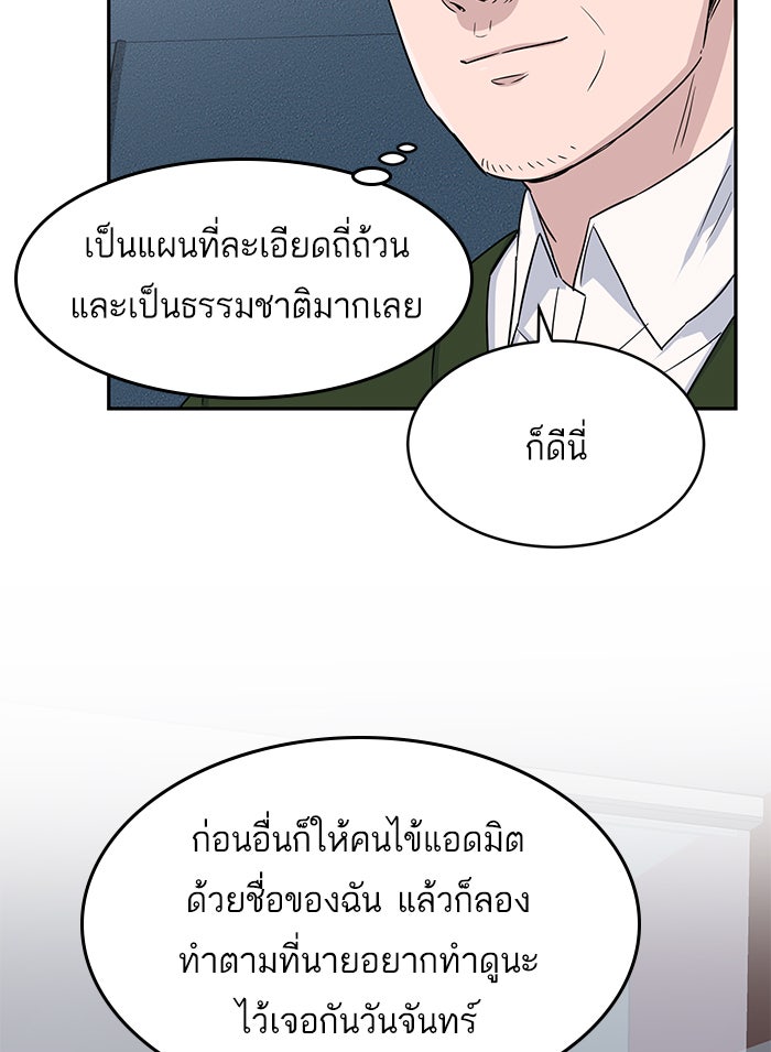 A.I. Doctor - หน้า 42