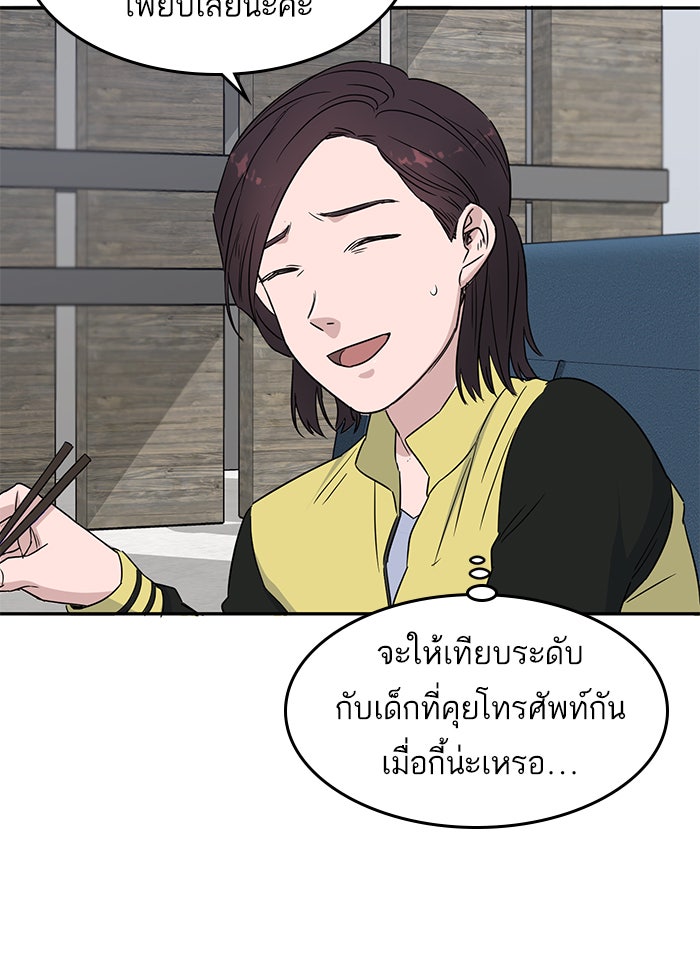 A.I. Doctor - หน้า 58