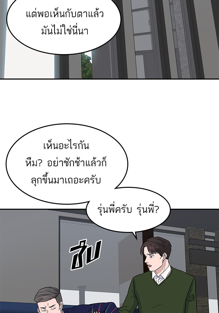 A.I. Doctor - หน้า 66