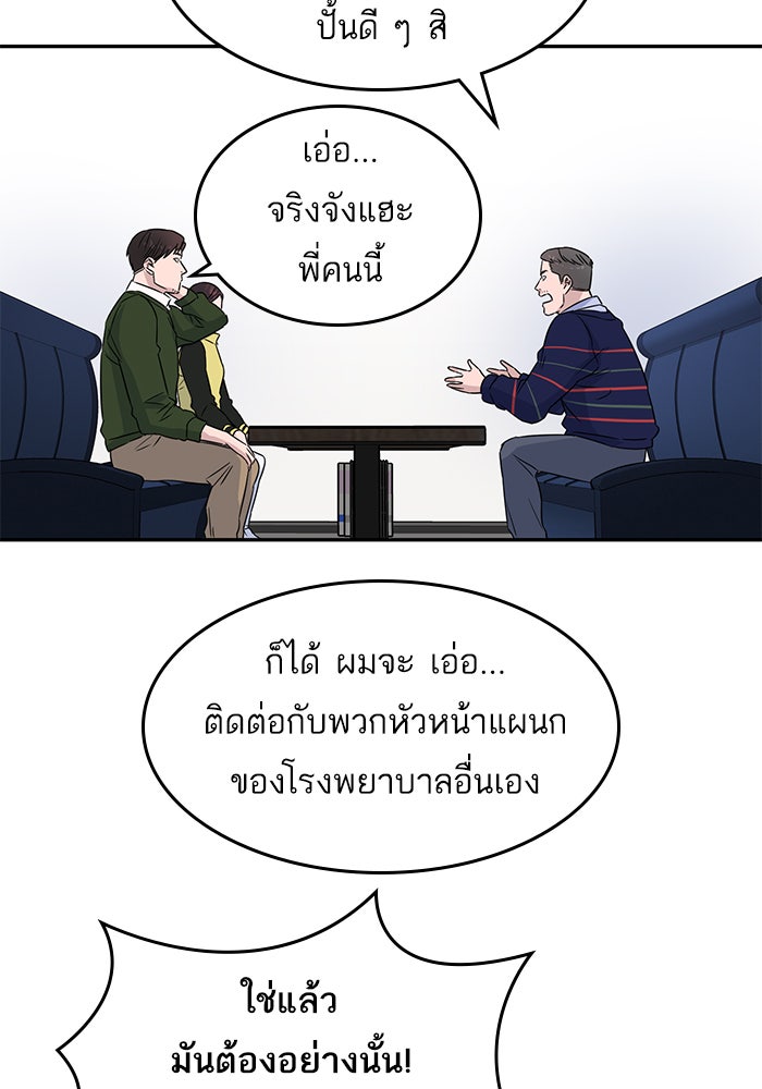 A.I. Doctor - หน้า 76