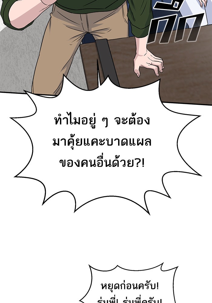 A.I. Doctor - หน้า 80