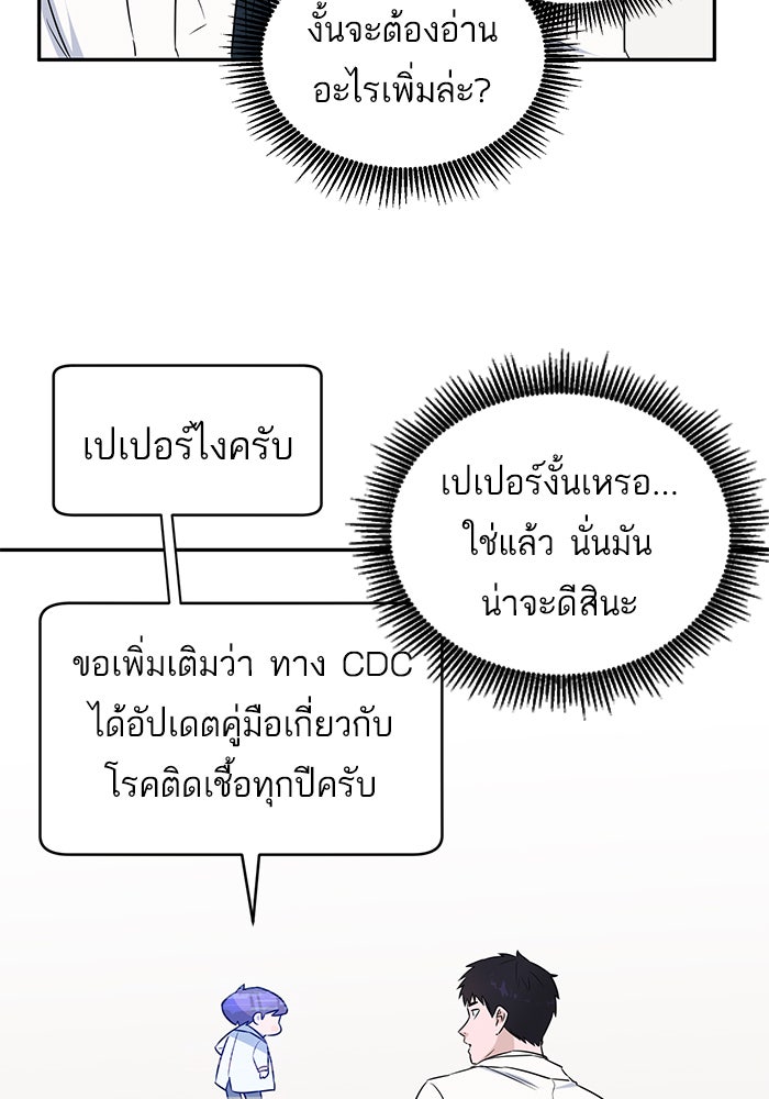 A.I. Doctor - หน้า 45