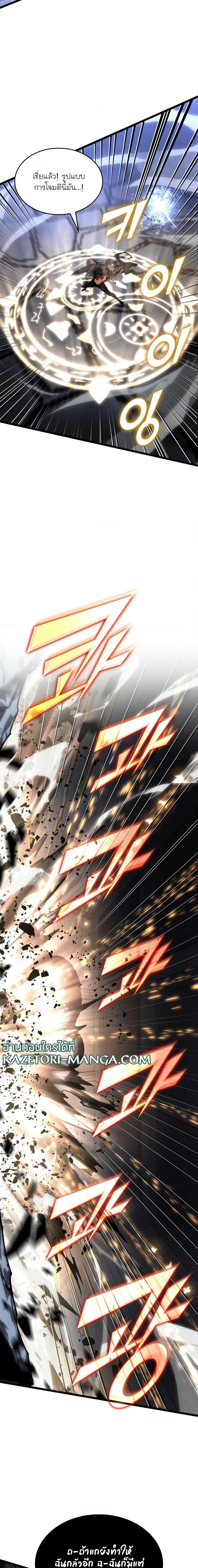 Return of the SSS-Class Ranker - หน้า 22