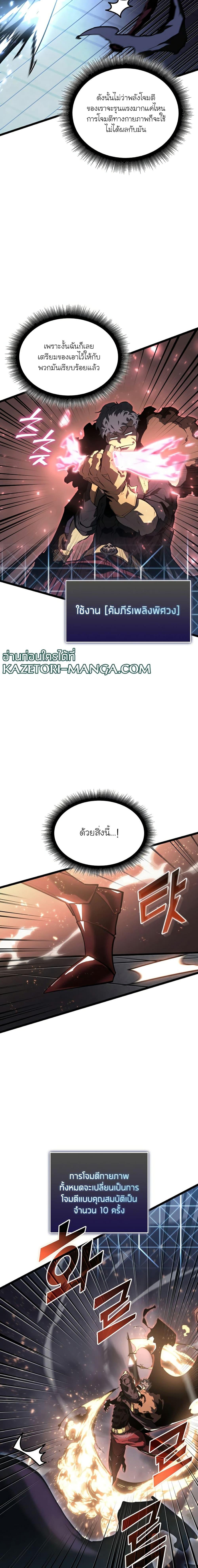 Return of the SSS-Class Ranker - หน้า 7