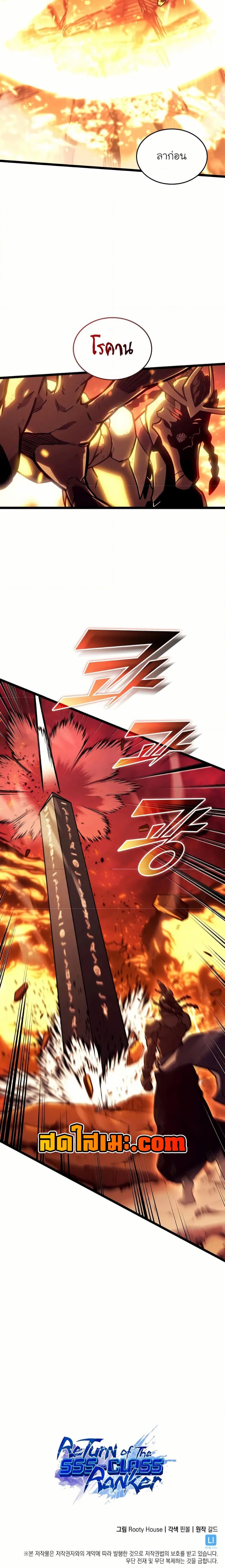 Return of the SSS-Class Ranker - หน้า 5
