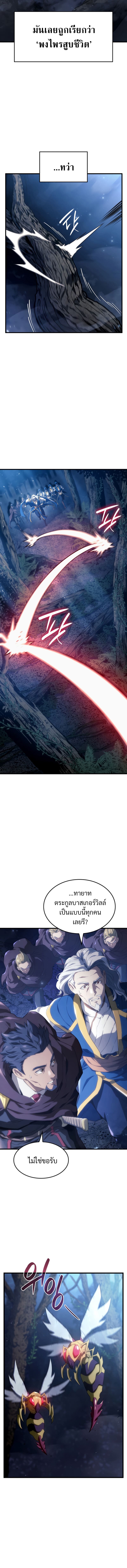 Revenge of the Iron-Blooded Sword Hound - หน้า 7