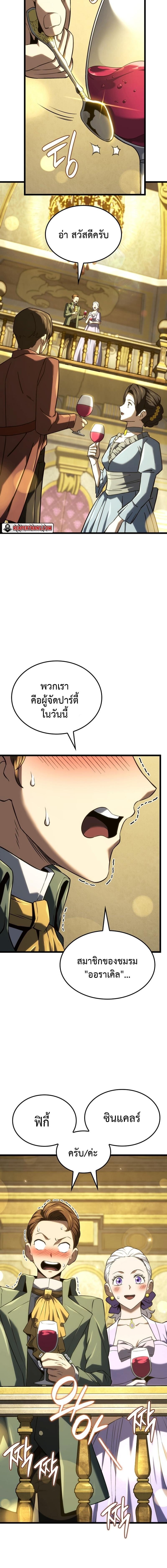 Revenge of the Iron-Blooded Sword Hound - หน้า 2