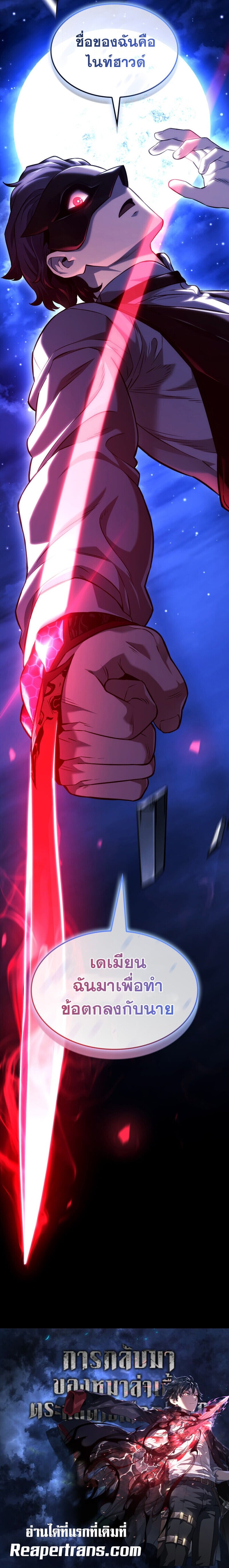Revenge of the Iron-Blooded Sword Hound - หน้า 22