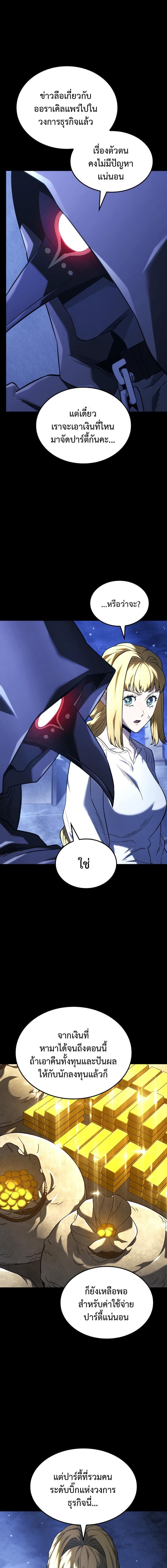 Revenge of the Iron-Blooded Sword Hound - หน้า 7