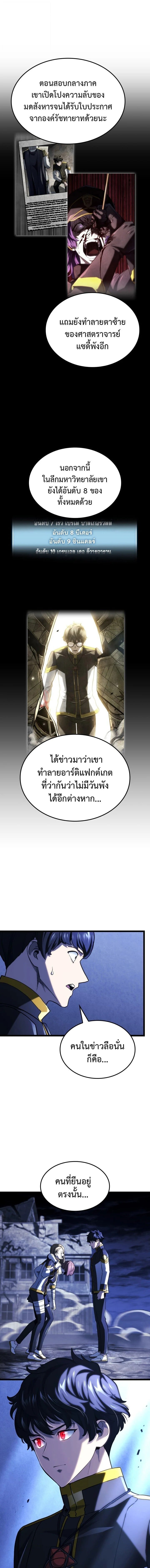 Revenge of the Iron-Blooded Sword Hound - หน้า 2