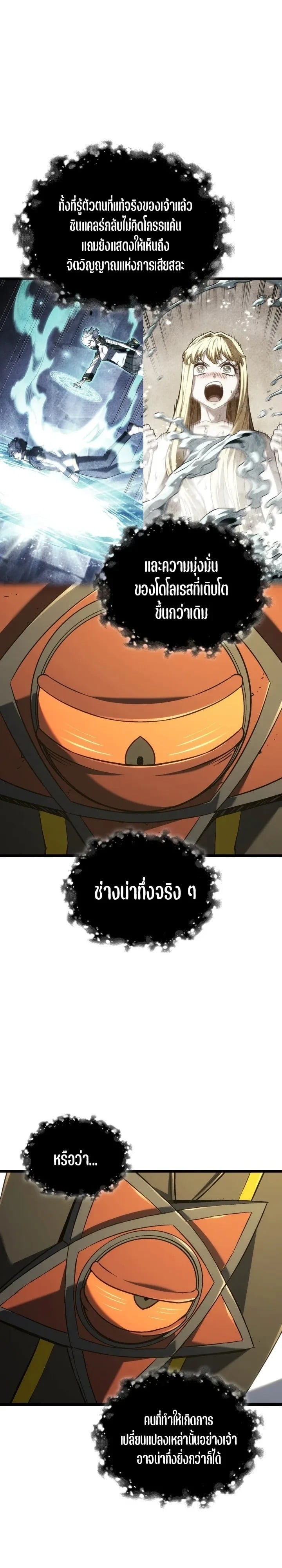Revenge of the Iron-Blooded Sword Hound - หน้า 3