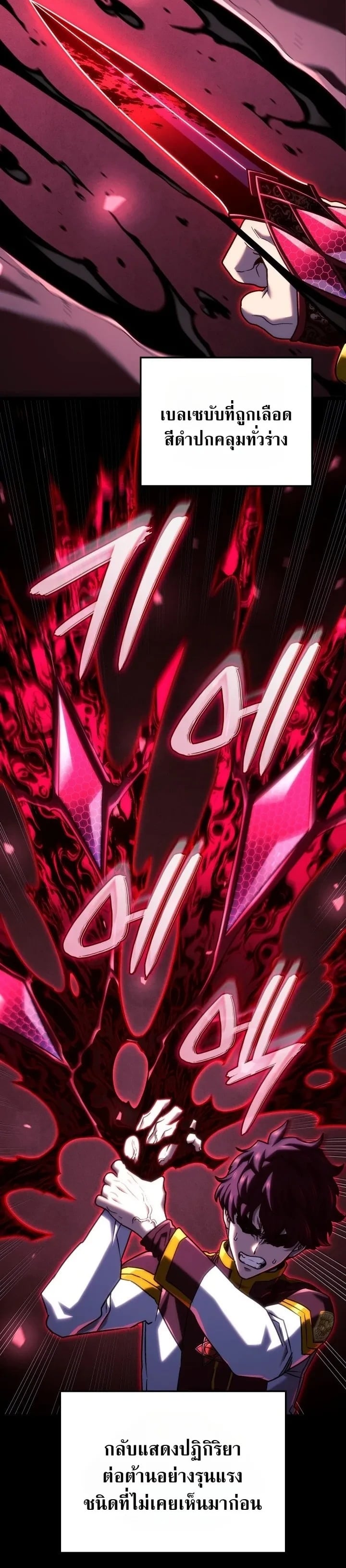 Revenge of the Iron-Blooded Sword Hound - หน้า 8