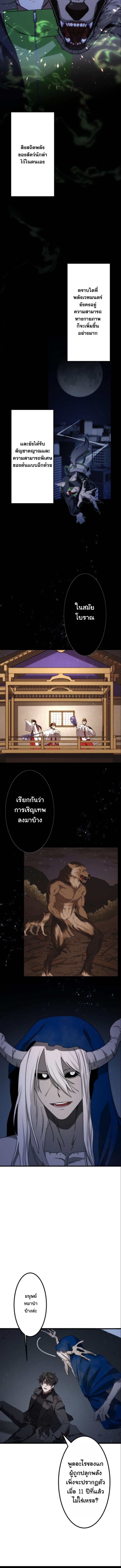 Revenge of the Unrivaled Streamer - หน้า 2