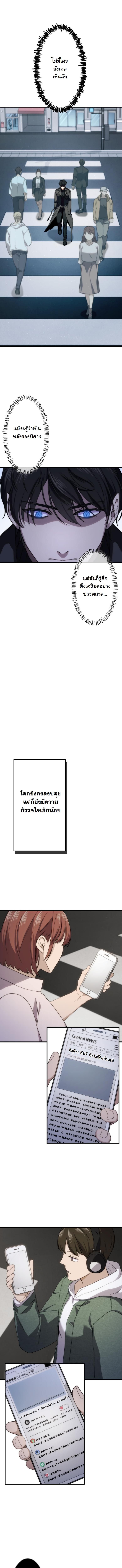 Revenge of the Unrivaled Streamer - หน้า 2