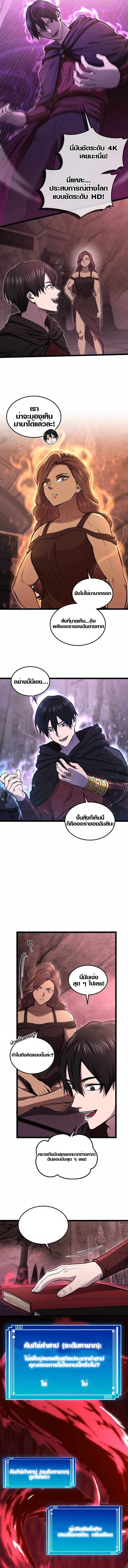 Rise of the Devourer - หน้า 2