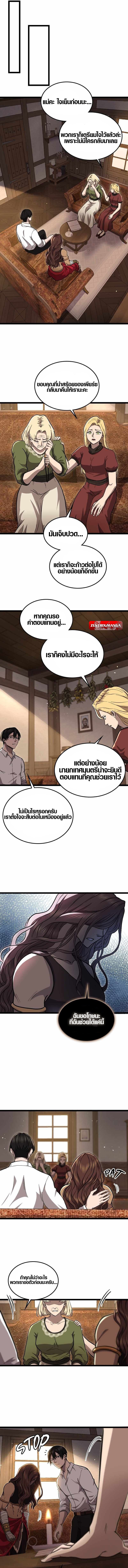 Rise of the Devourer - หน้า 8
