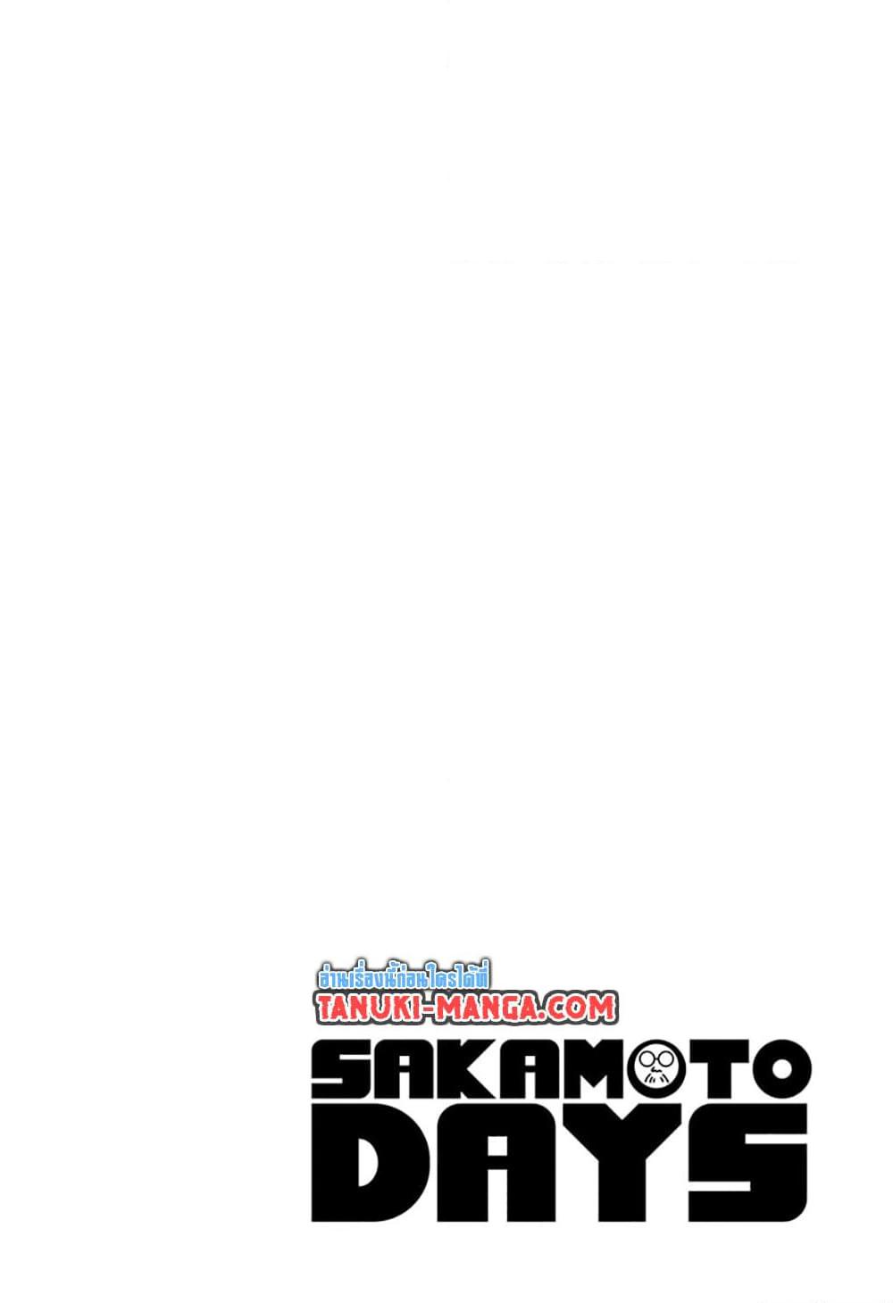 Sakamoto Days - หน้า 2