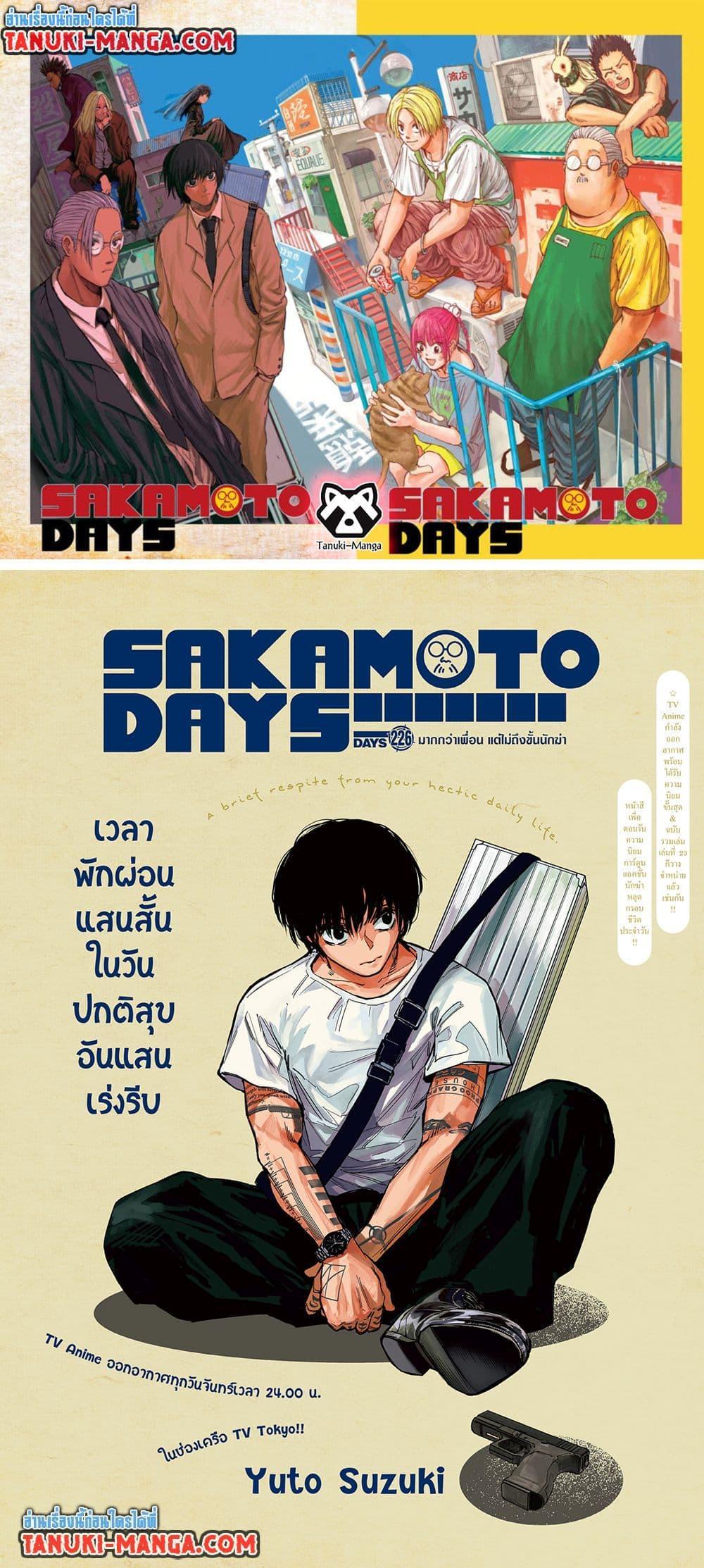 Sakamoto Days - หน้า 1